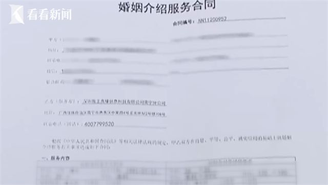 花7萬元換來的“語音課程” 婚介服務還是情感陷阱？